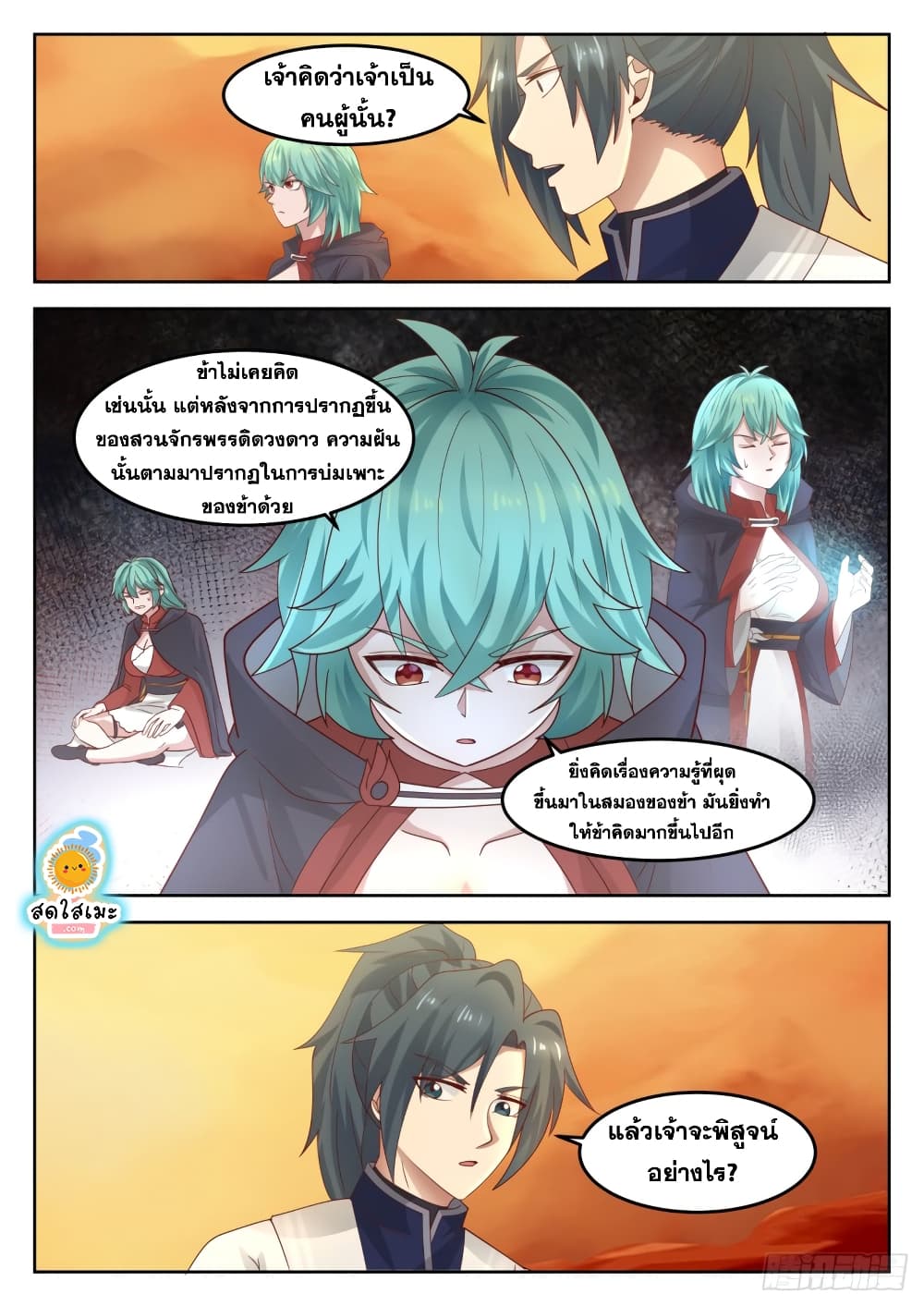 Martial Peak เทพยุทธ์เหนือโลก page 5
