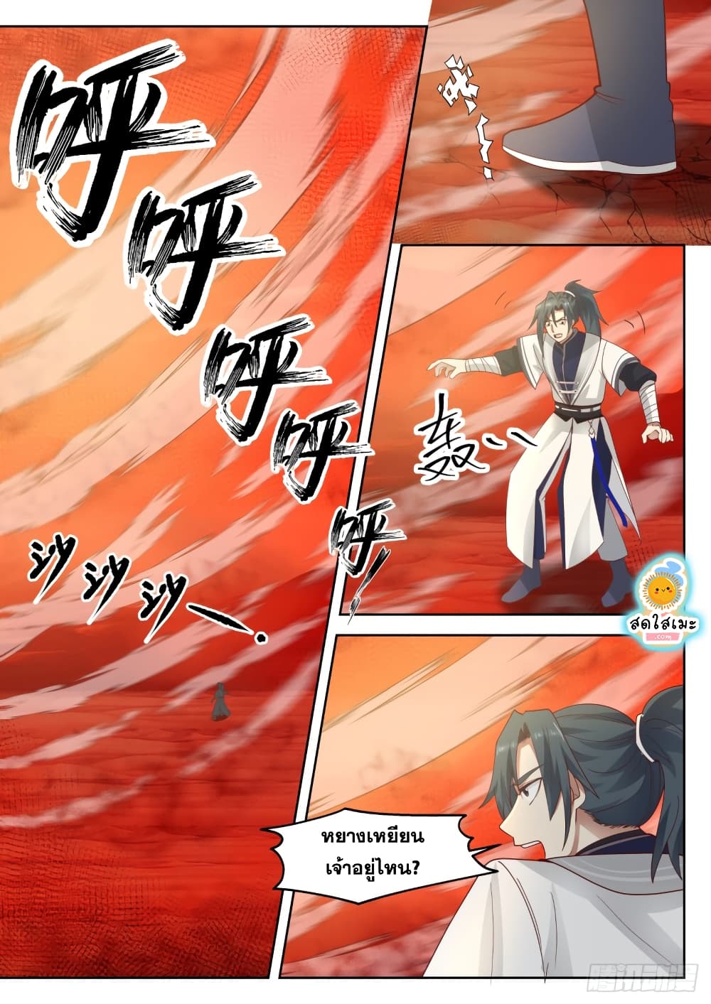 Martial Peak เทพยุทธ์เหนือโลก page 7