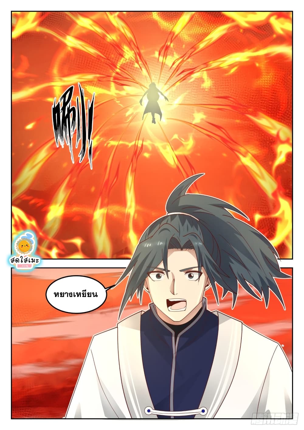 Martial Peak เทพยุทธ์เหนือโลก page 8