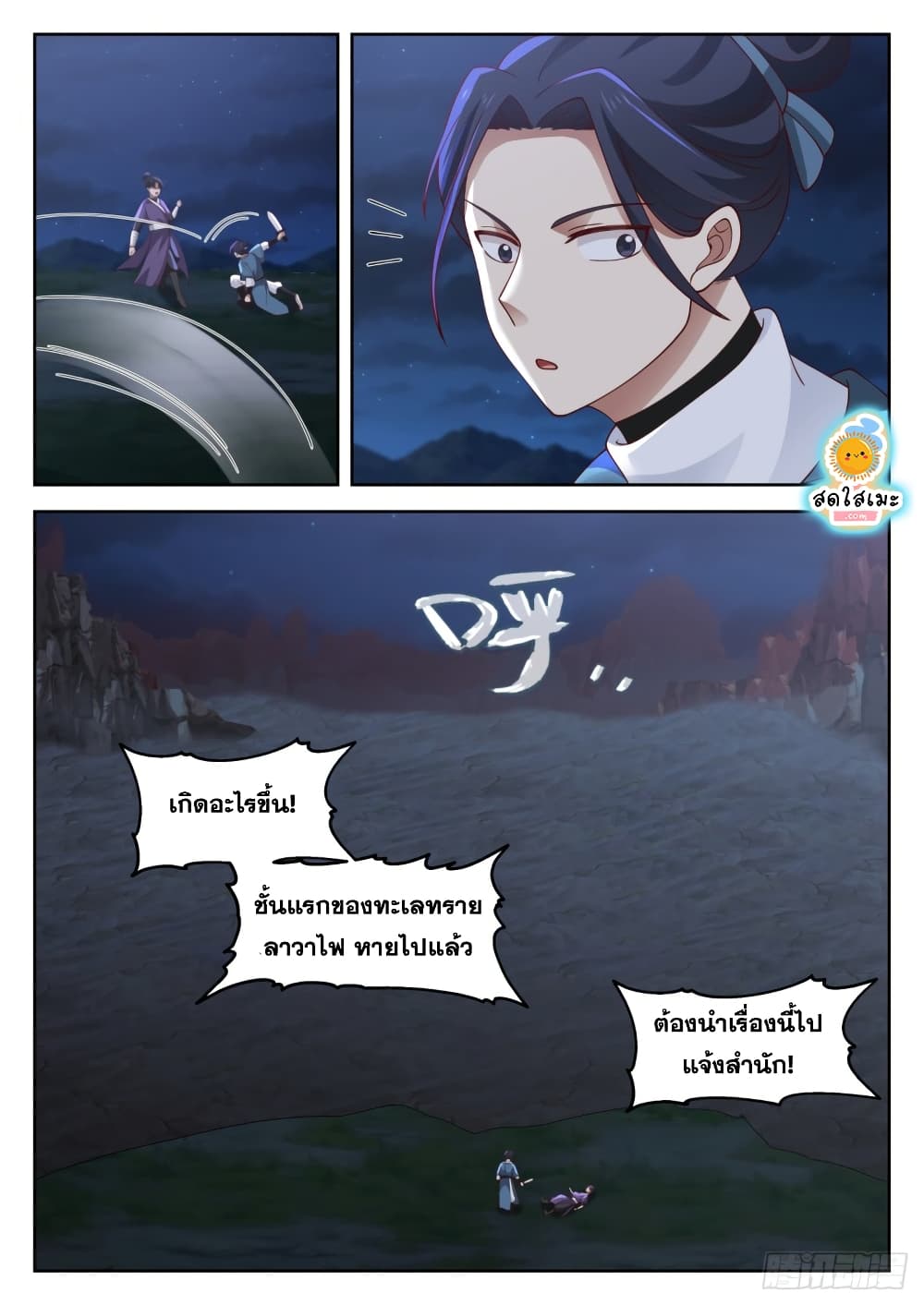 Martial Peak เทพยุทธ์เหนือโลก page 10