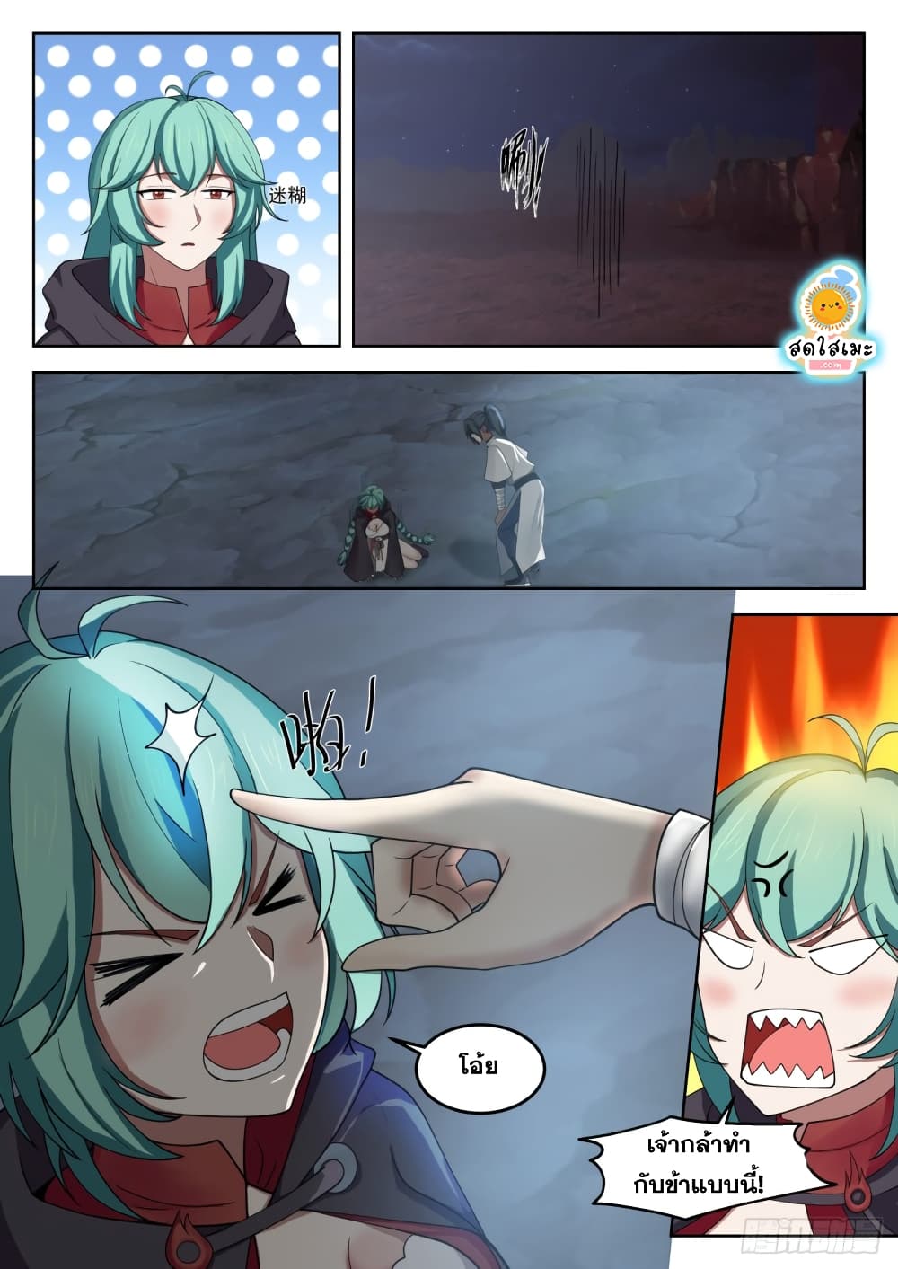 Martial Peak เทพยุทธ์เหนือโลก page 2
