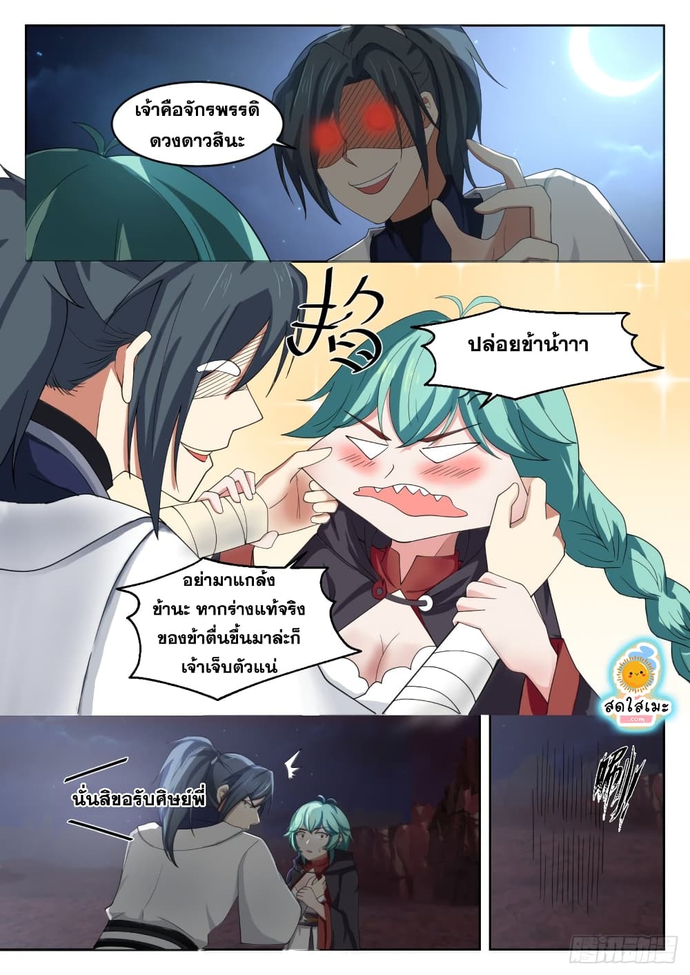 Martial Peak เทพยุทธ์เหนือโลก page 3