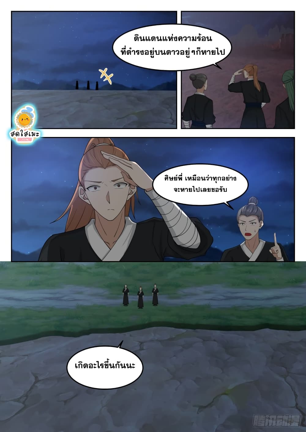 Martial Peak เทพยุทธ์เหนือโลก page 4