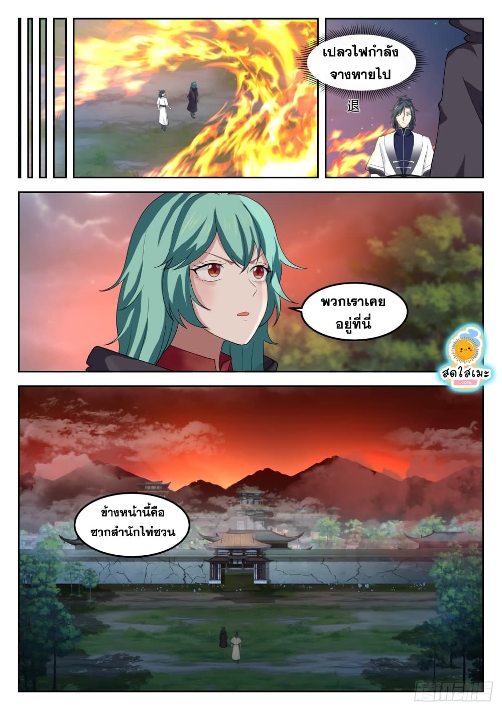 Martial Peak เทพยุทธ์เหนือโลก page 5