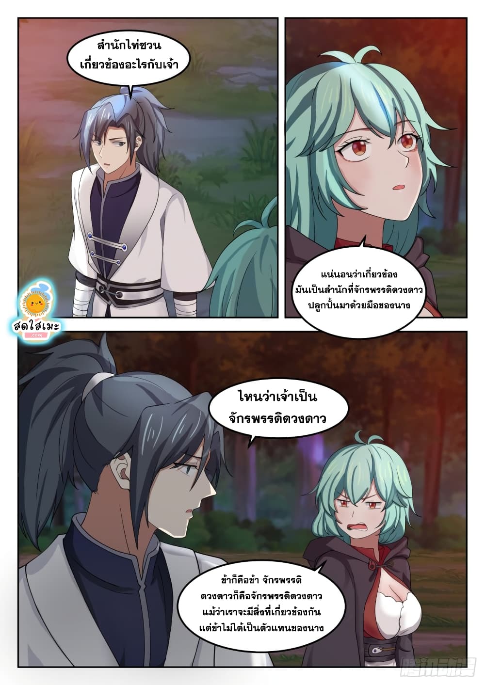 Martial Peak เทพยุทธ์เหนือโลก page 6