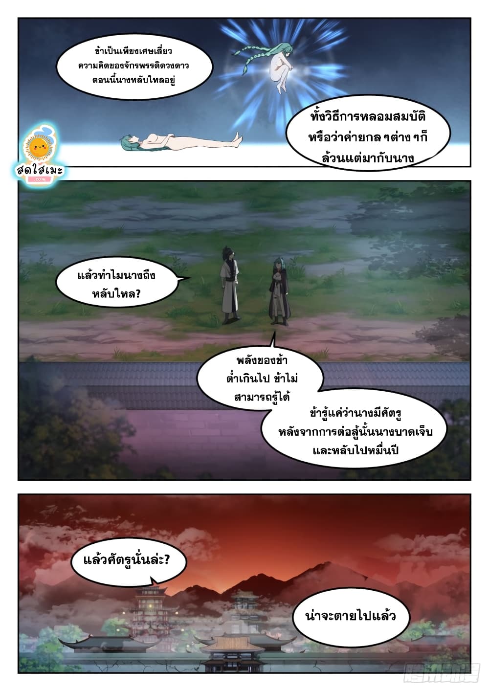 Martial Peak เทพยุทธ์เหนือโลก page 7