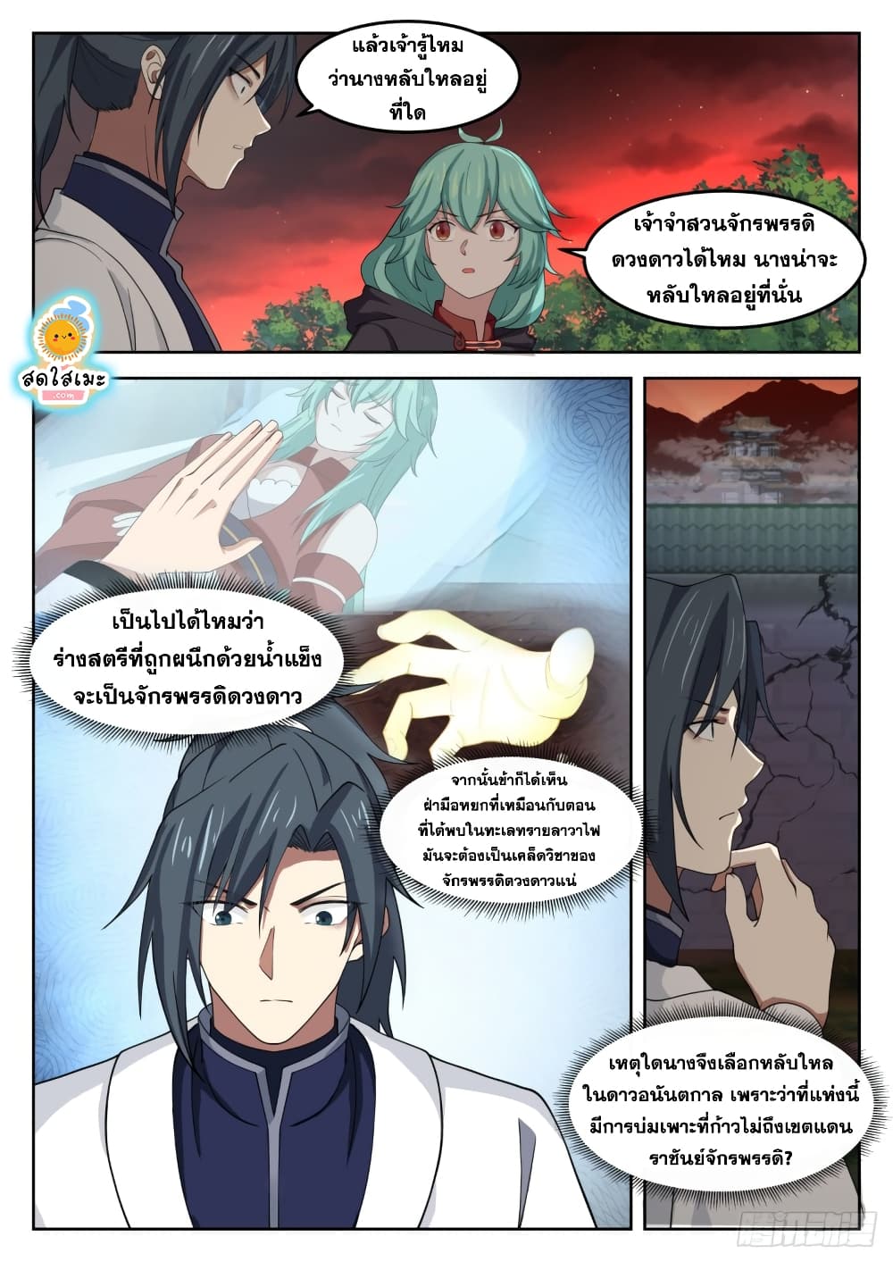 Martial Peak เทพยุทธ์เหนือโลก page 8