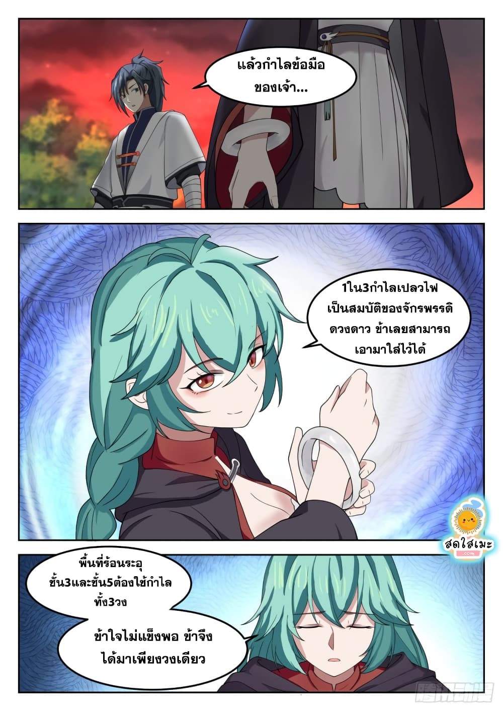 Martial Peak เทพยุทธ์เหนือโลก page 9