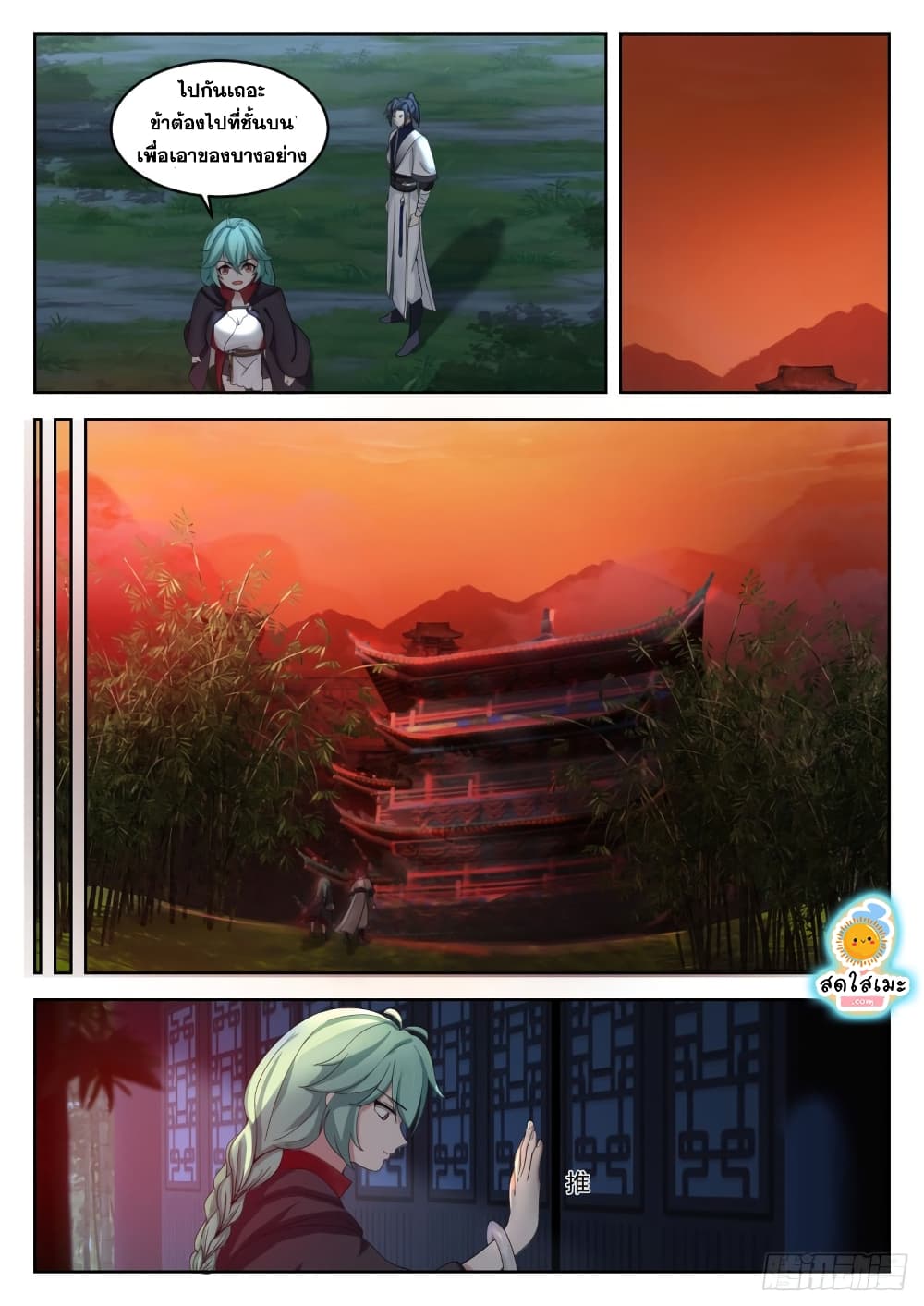 Martial Peak เทพยุทธ์เหนือโลก page 10