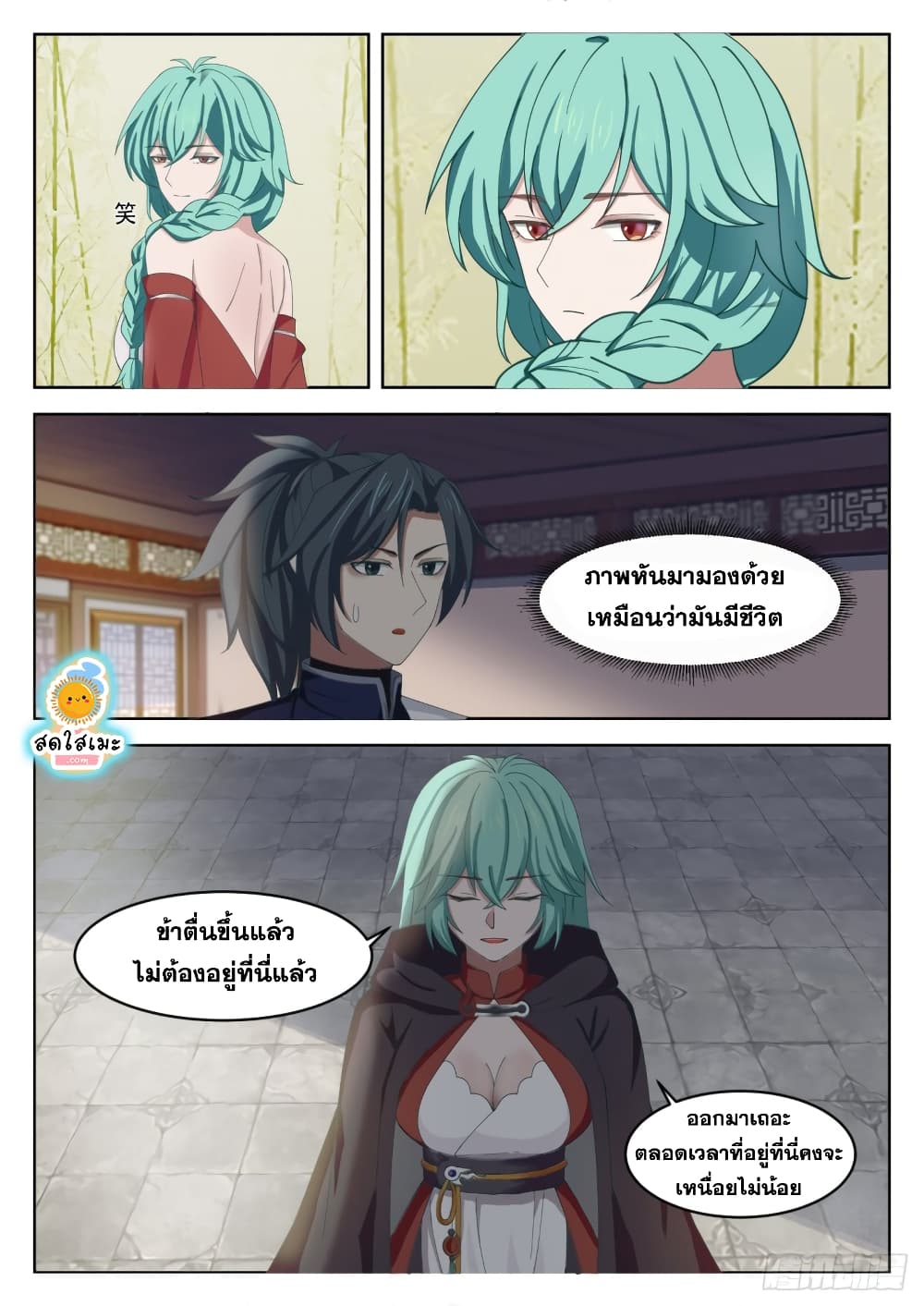 Martial Peak เทพยุทธ์เหนือโลก page 2