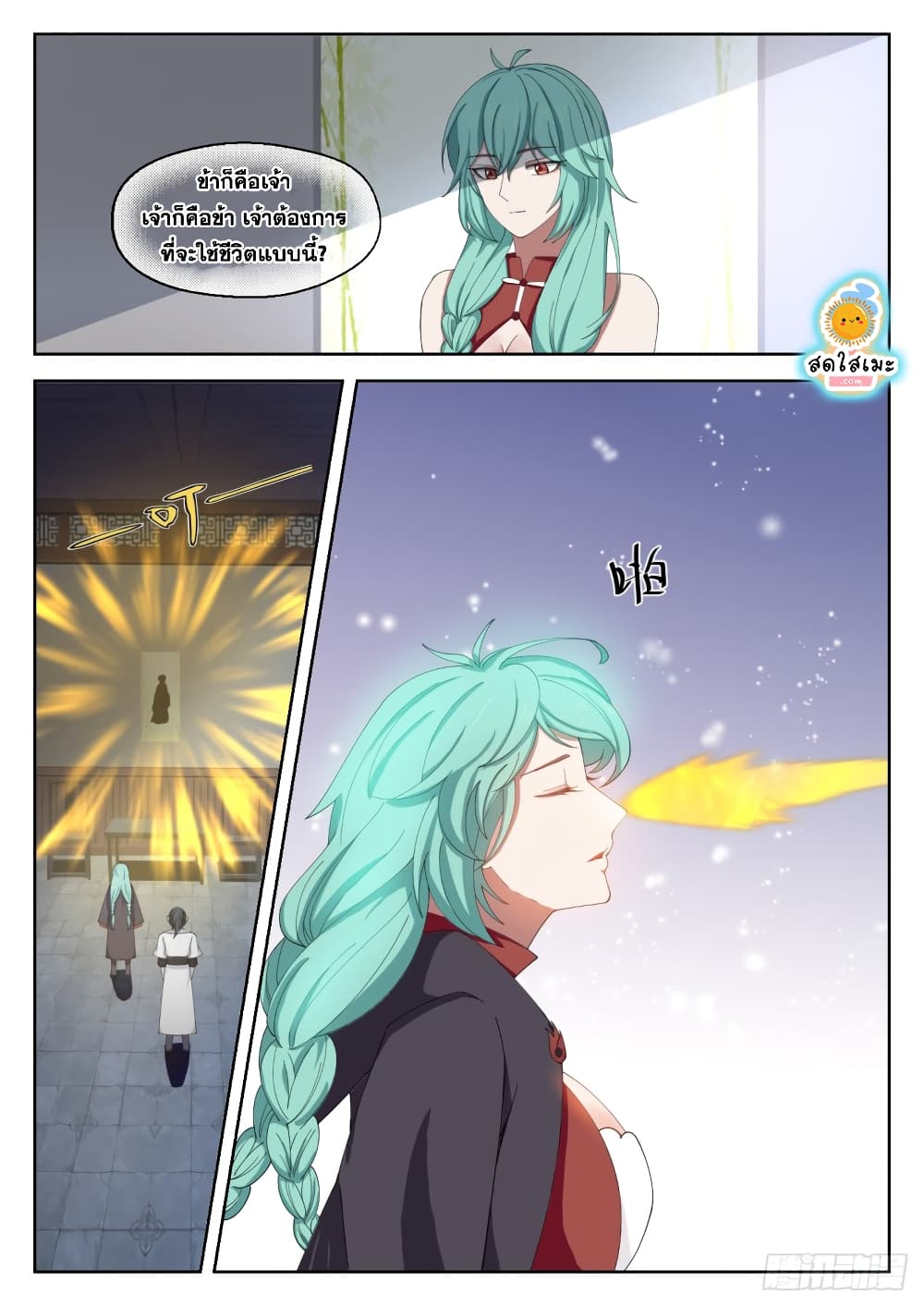 Martial Peak เทพยุทธ์เหนือโลก page 3