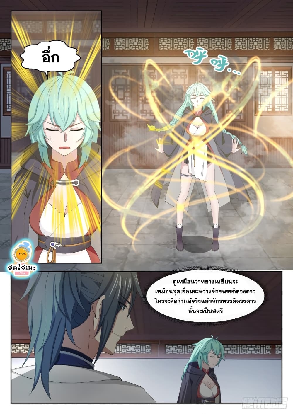 Martial Peak เทพยุทธ์เหนือโลก page 4