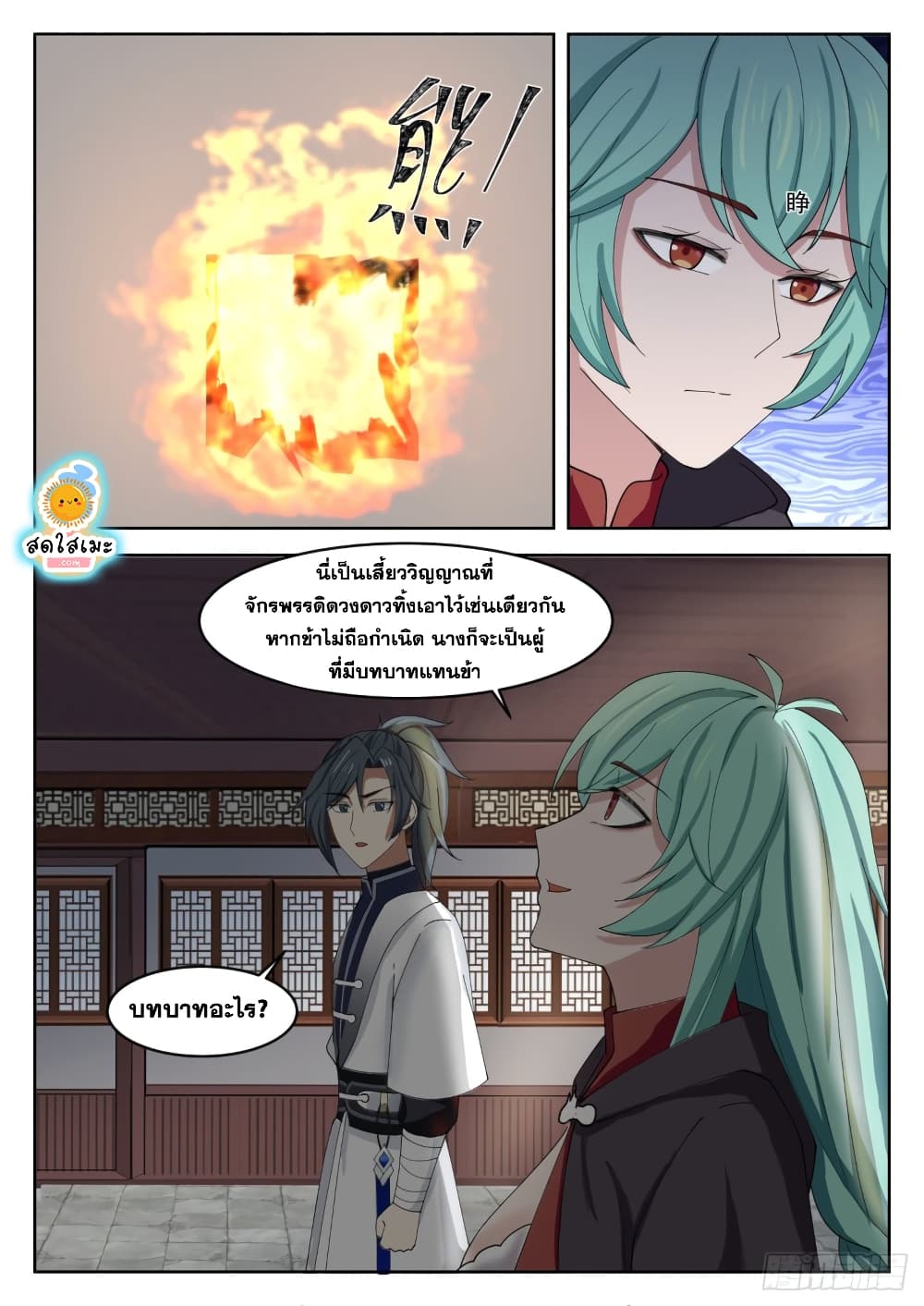 Martial Peak เทพยุทธ์เหนือโลก page 5
