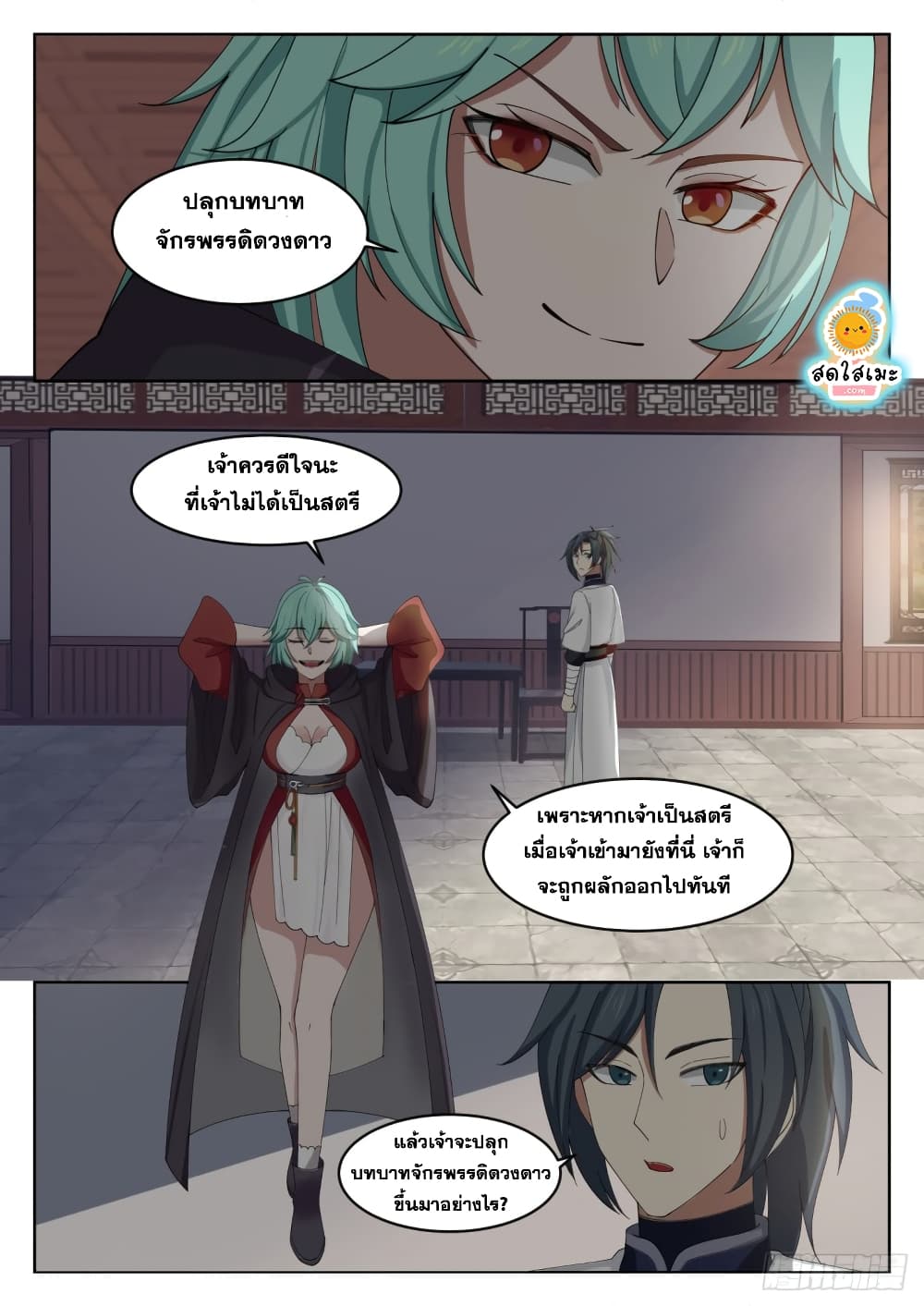 Martial Peak เทพยุทธ์เหนือโลก page 6