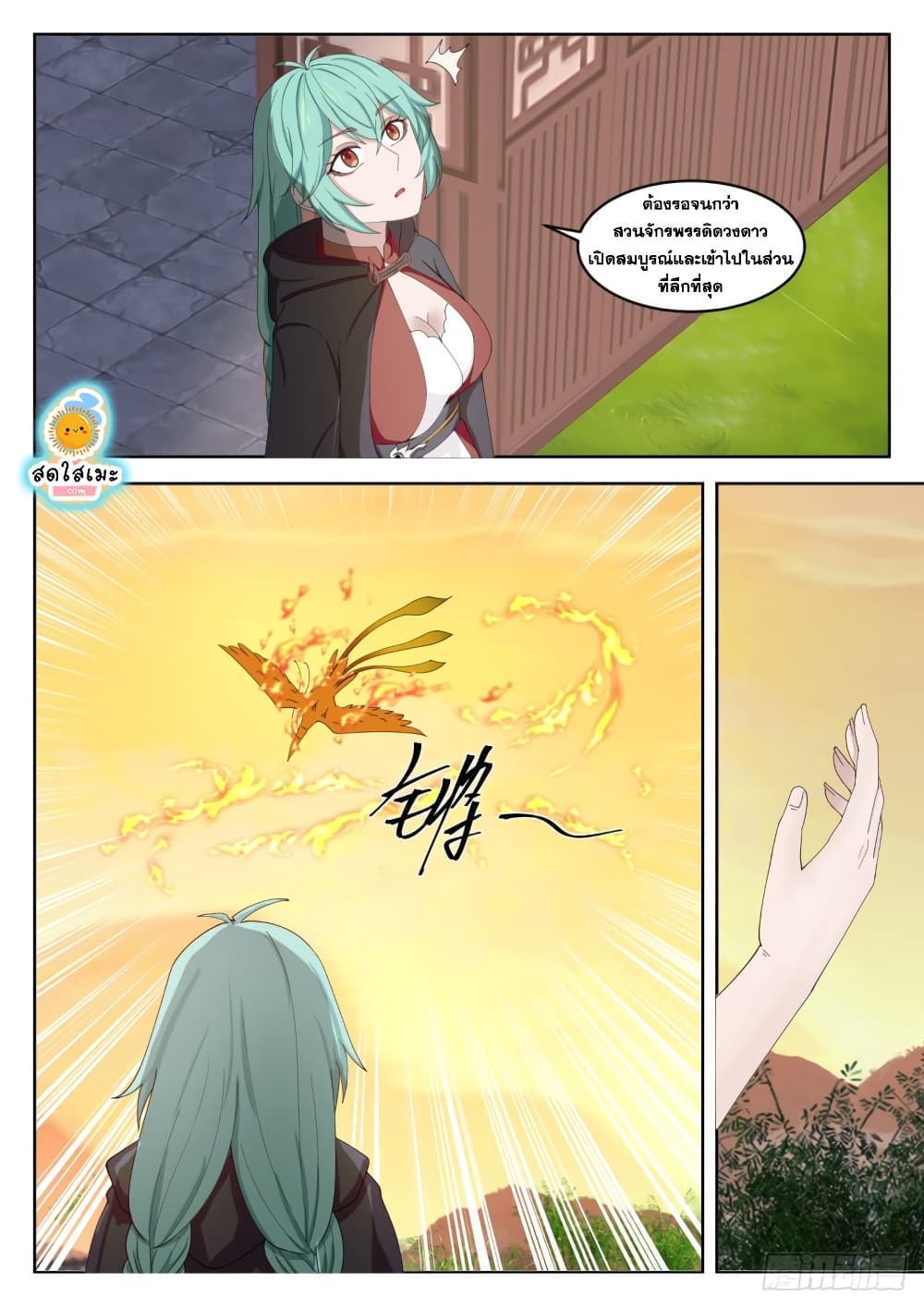 Martial Peak เทพยุทธ์เหนือโลก page 7