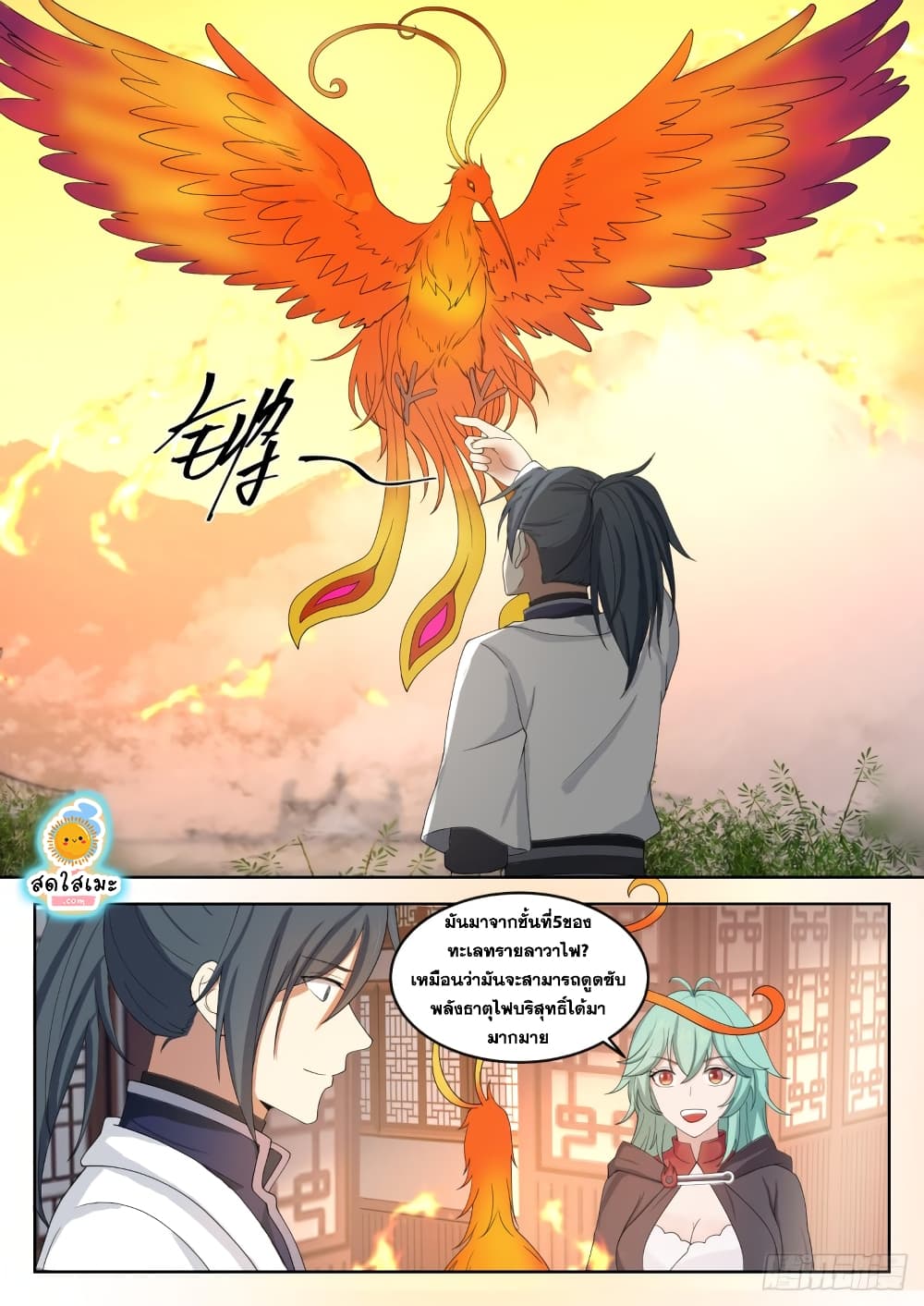Martial Peak เทพยุทธ์เหนือโลก page 8