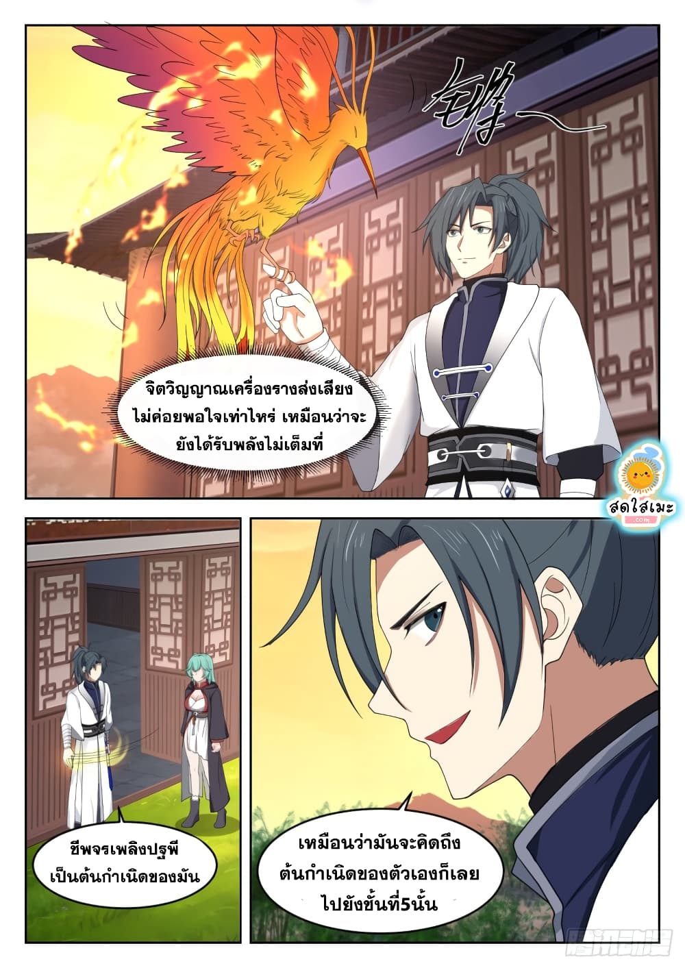Martial Peak เทพยุทธ์เหนือโลก page 9
