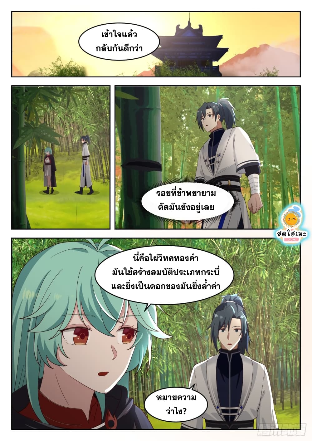Martial Peak เทพยุทธ์เหนือโลก page 10