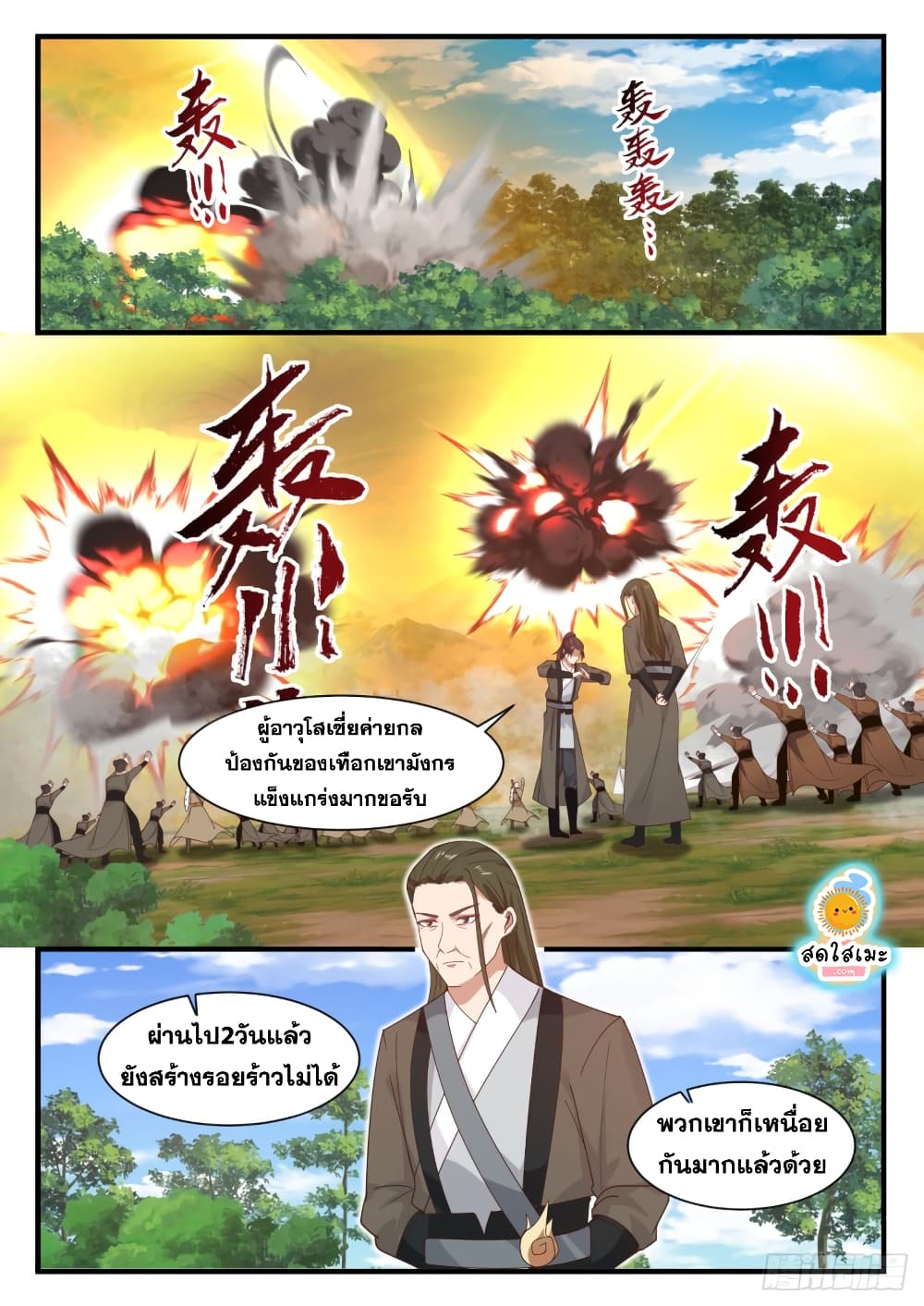 Martial Peak เทพยุทธ์เหนือโลก page 2