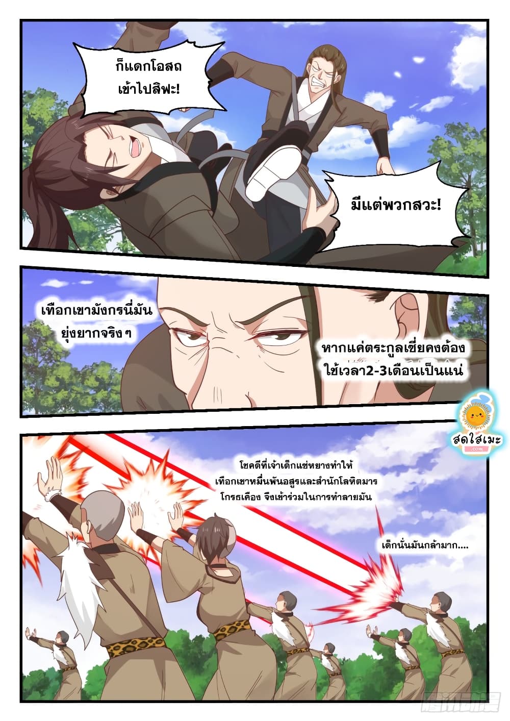 Martial Peak เทพยุทธ์เหนือโลก page 3