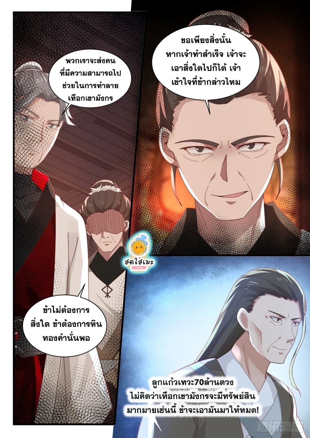 Martial Peak เทพยุทธ์เหนือโลก page 4