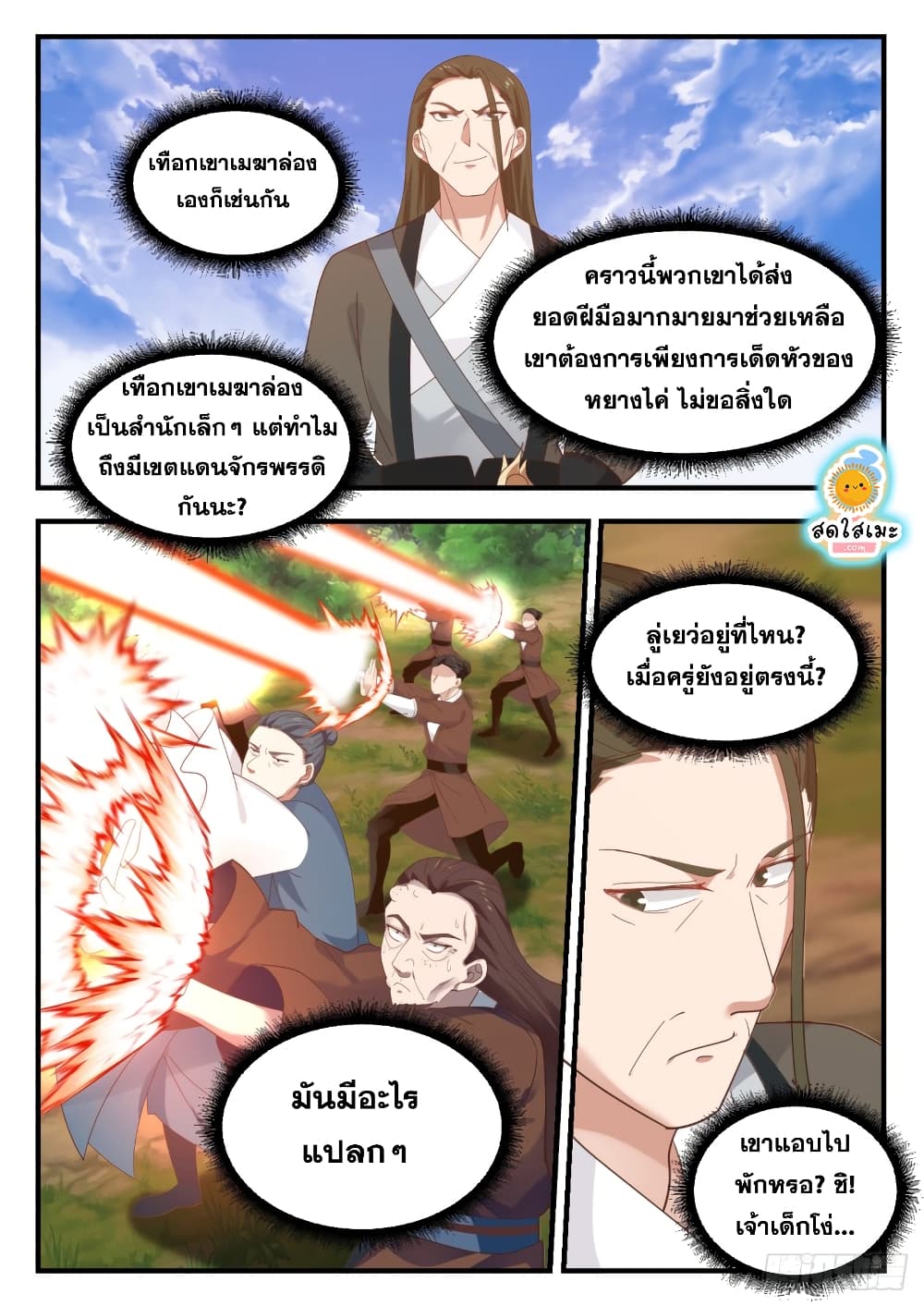 Martial Peak เทพยุทธ์เหนือโลก page 5