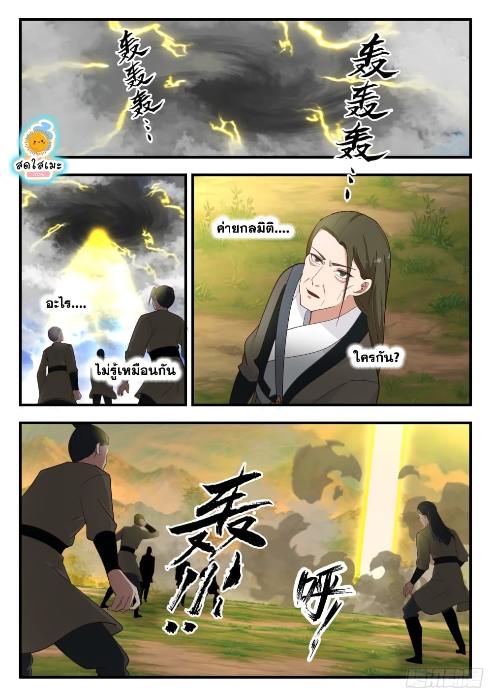 Martial Peak เทพยุทธ์เหนือโลก page 6