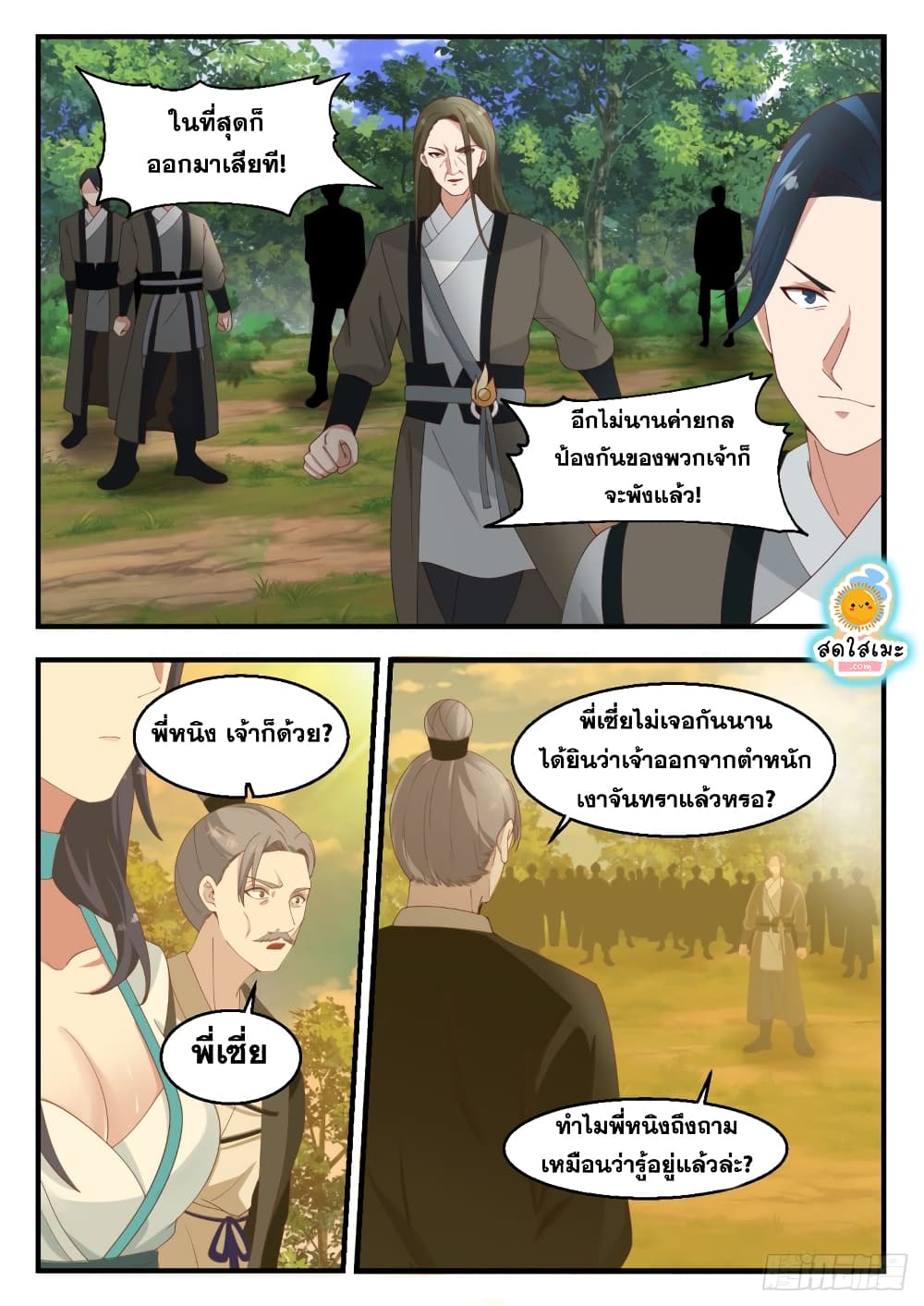Martial Peak เทพยุทธ์เหนือโลก page 8