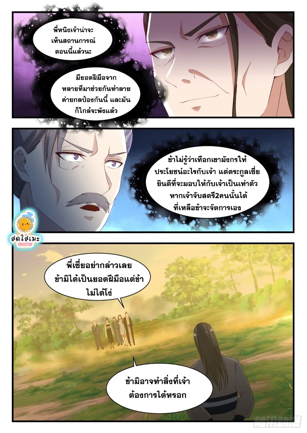 Martial Peak เทพยุทธ์เหนือโลก page 9