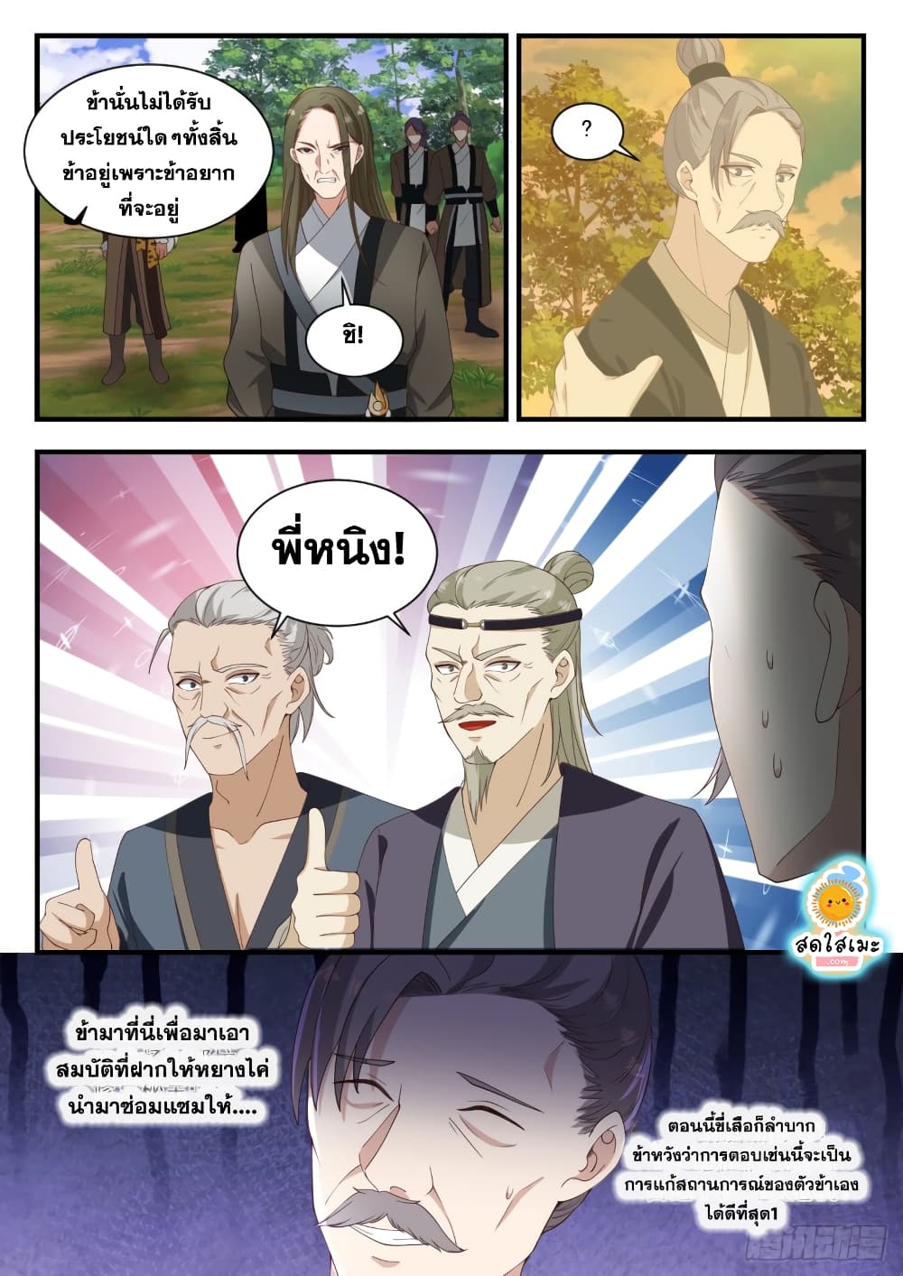 Martial Peak เทพยุทธ์เหนือโลก page 10