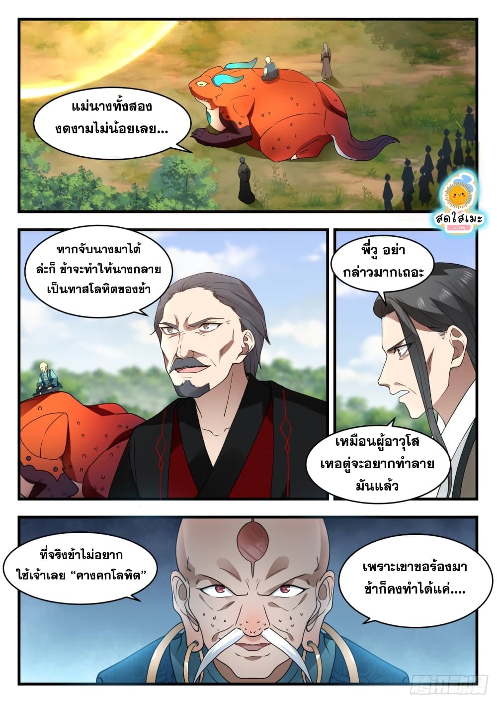 Martial Peak เทพยุทธ์เหนือโลก page 2