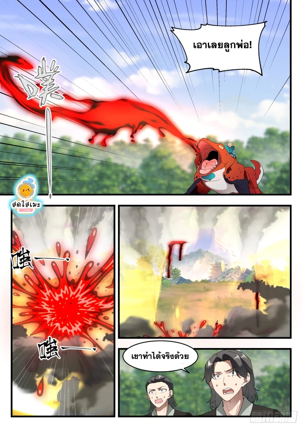 Martial Peak เทพยุทธ์เหนือโลก page 3
