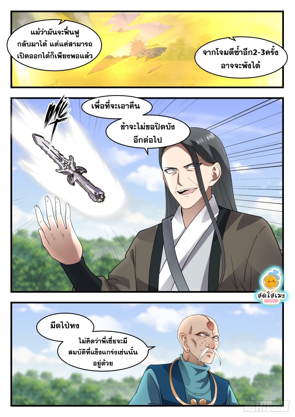 Martial Peak เทพยุทธ์เหนือโลก page 4