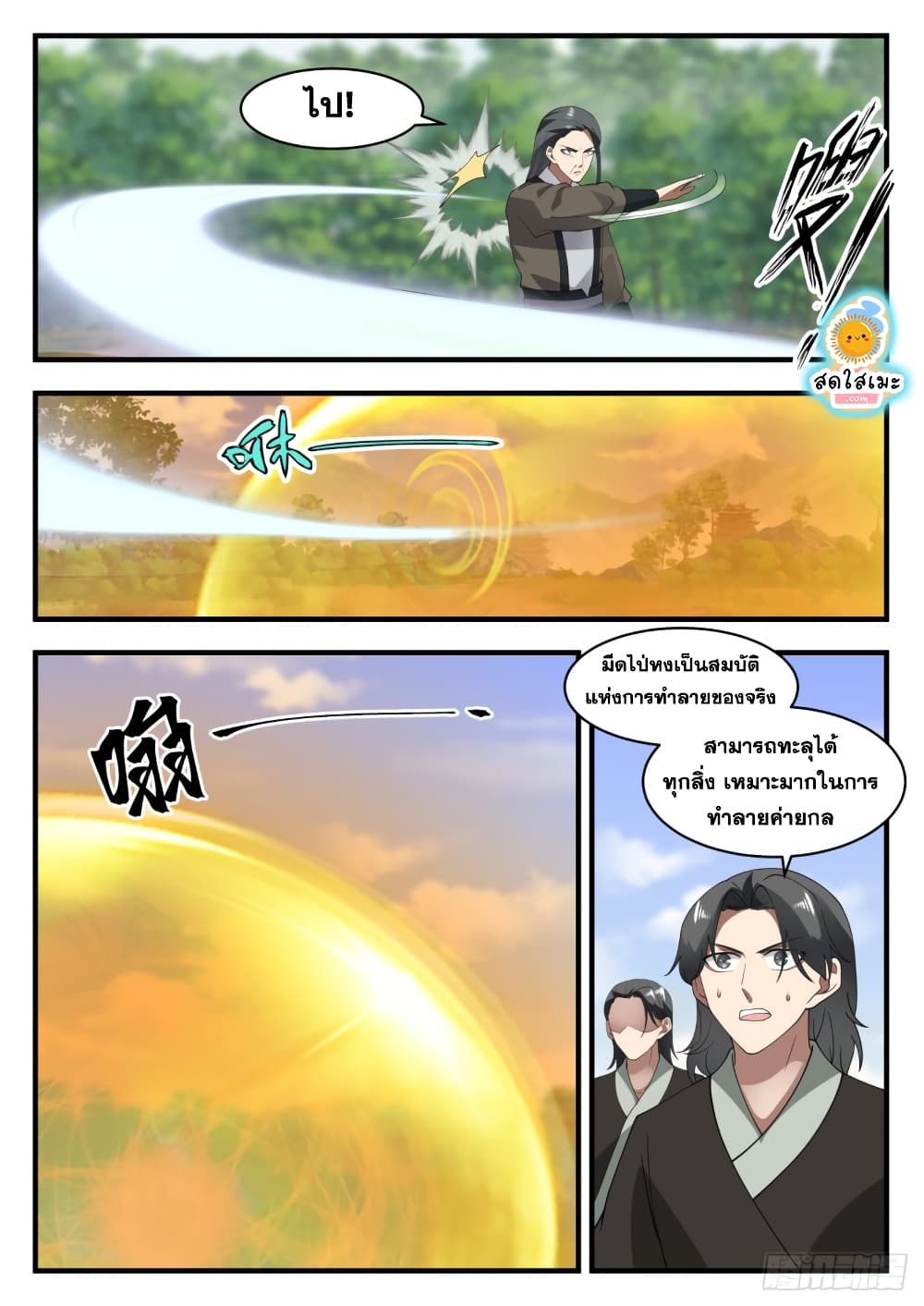 Martial Peak เทพยุทธ์เหนือโลก page 5
