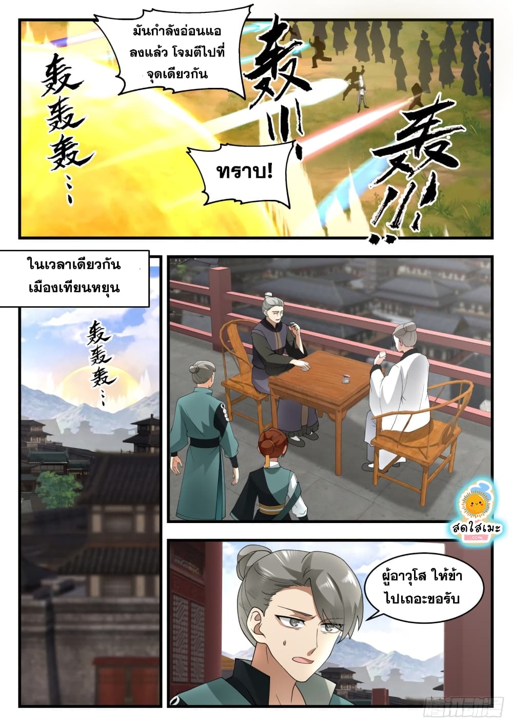 Martial Peak เทพยุทธ์เหนือโลก page 6