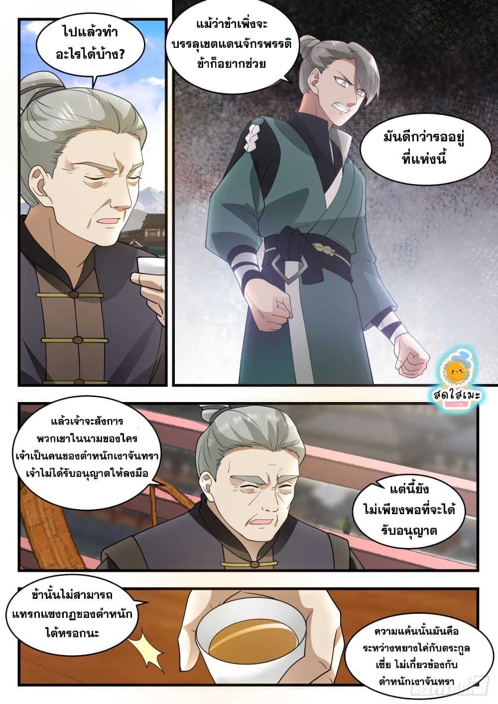 Martial Peak เทพยุทธ์เหนือโลก page 7