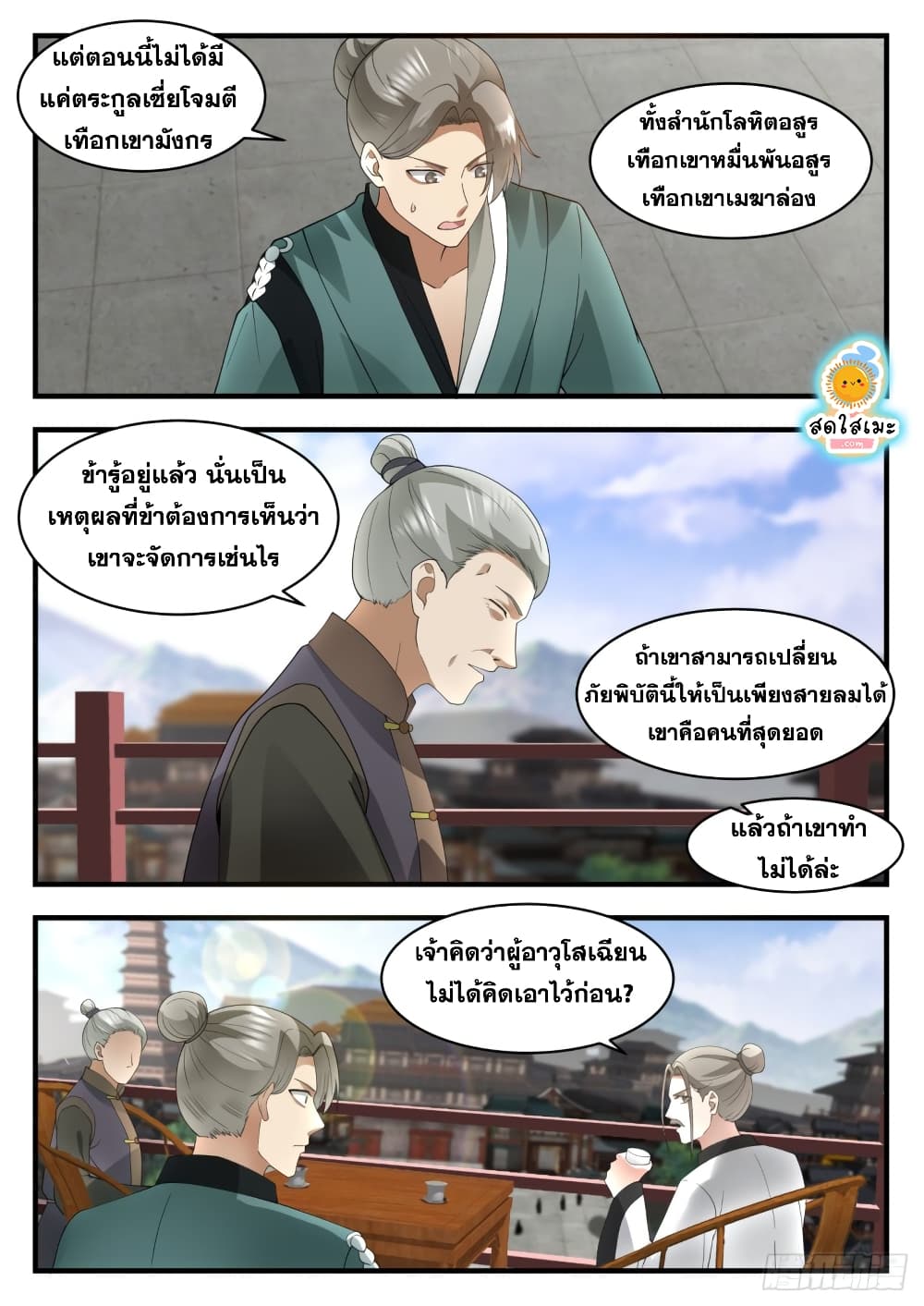 Martial Peak เทพยุทธ์เหนือโลก page 8