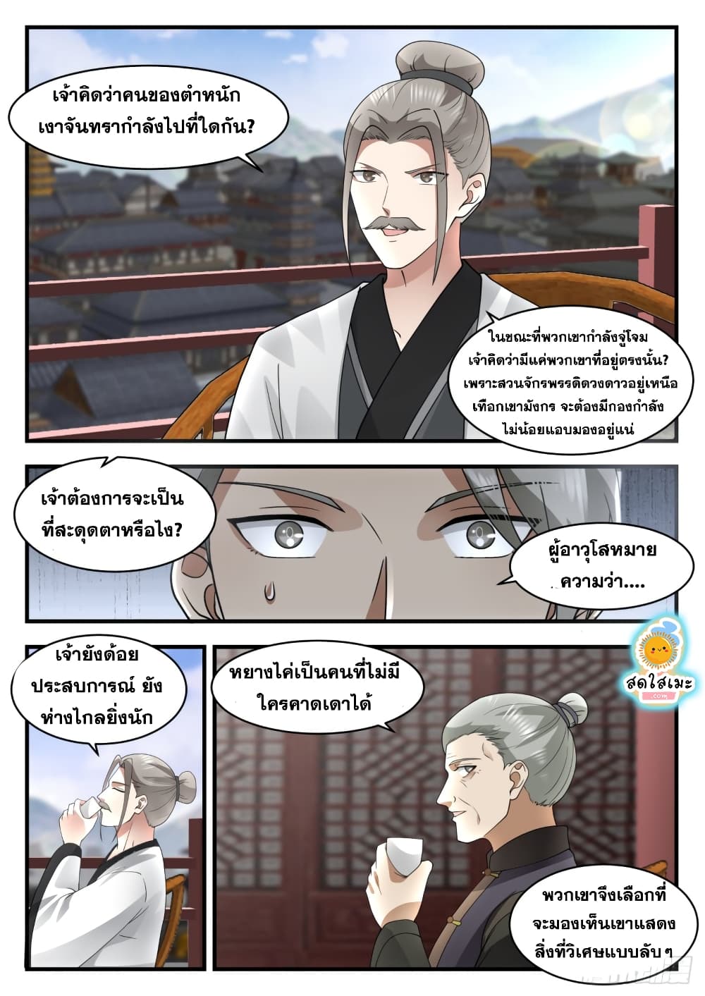 Martial Peak เทพยุทธ์เหนือโลก page 9