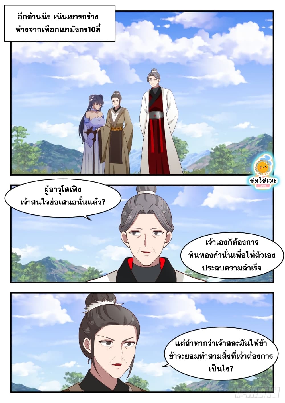 Martial Peak เทพยุทธ์เหนือโลก page 10