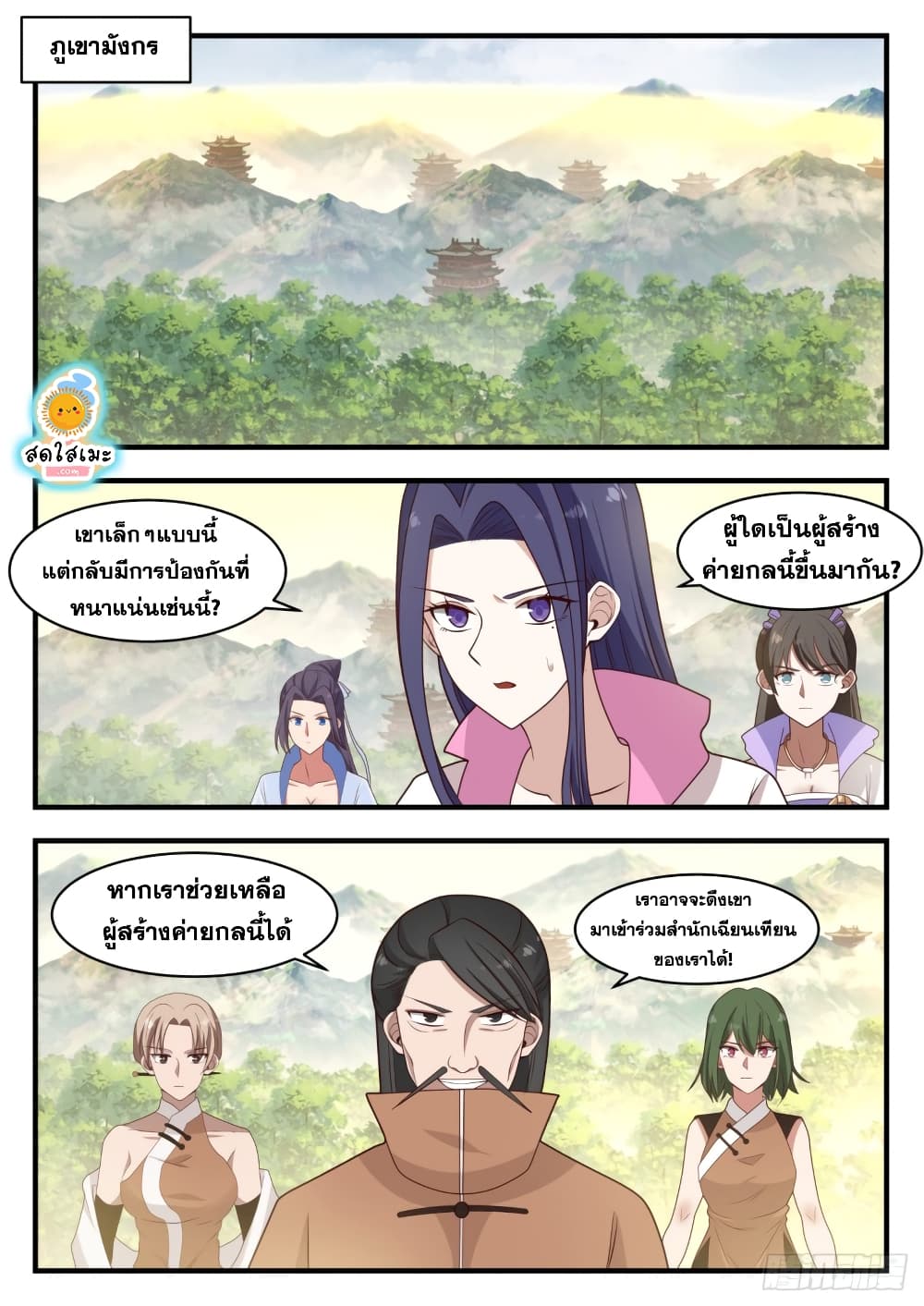 Martial Peak เทพยุทธ์เหนือโลก page 2