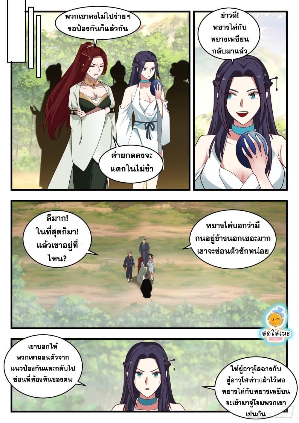 Martial Peak เทพยุทธ์เหนือโลก page 3