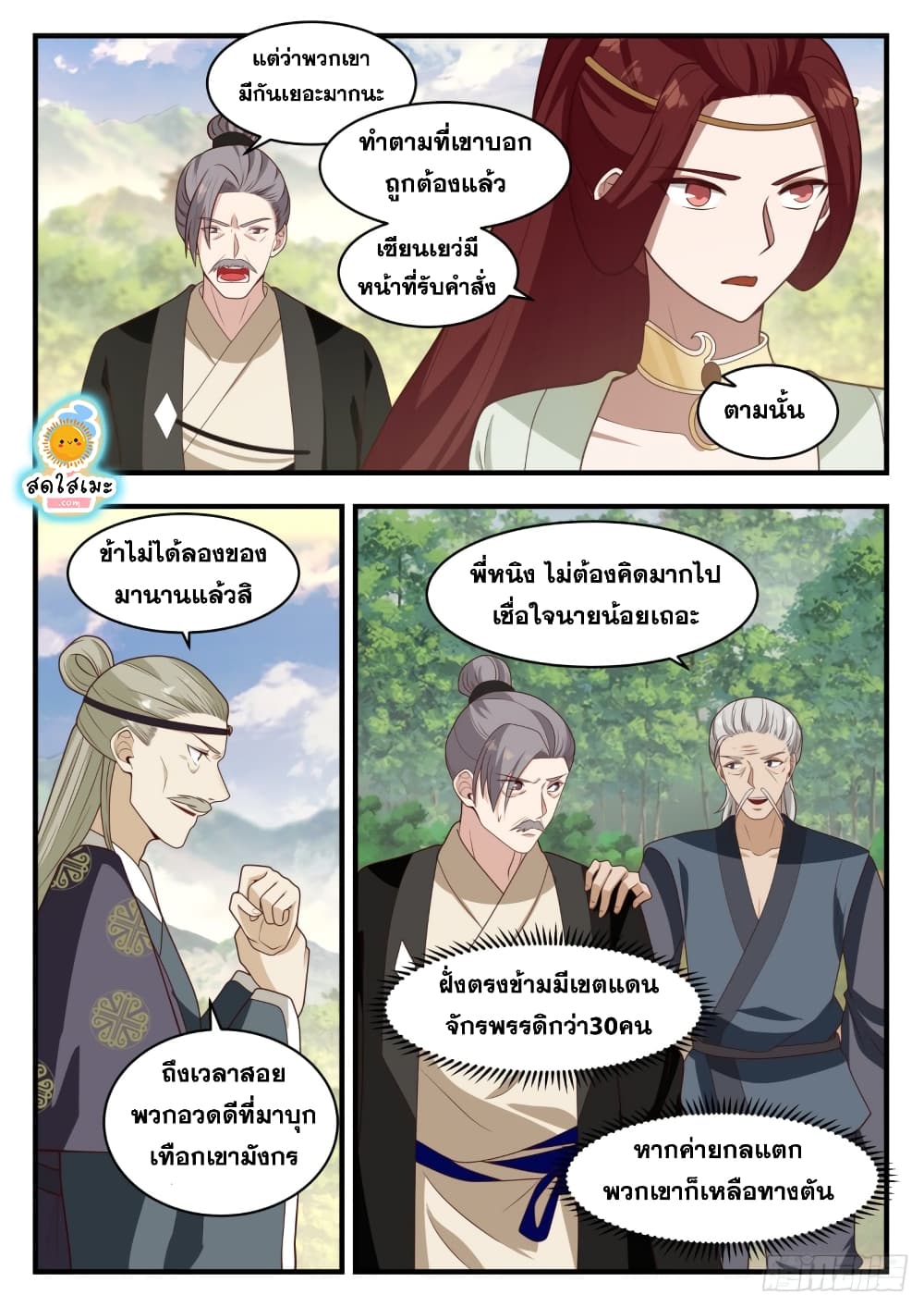 Martial Peak เทพยุทธ์เหนือโลก page 4