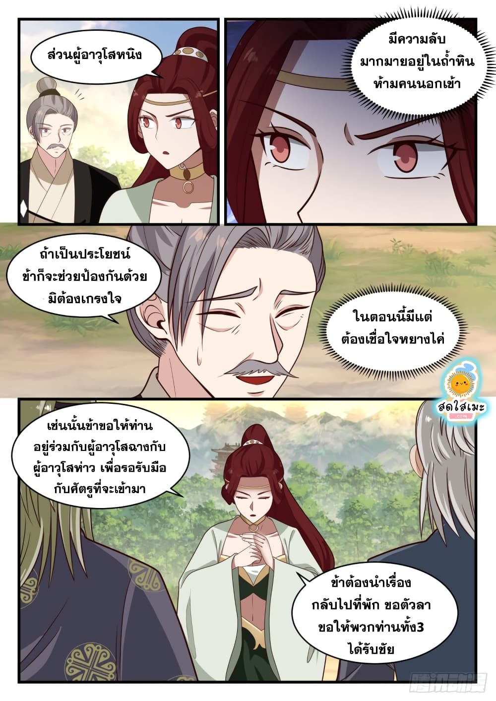 Martial Peak เทพยุทธ์เหนือโลก page 5