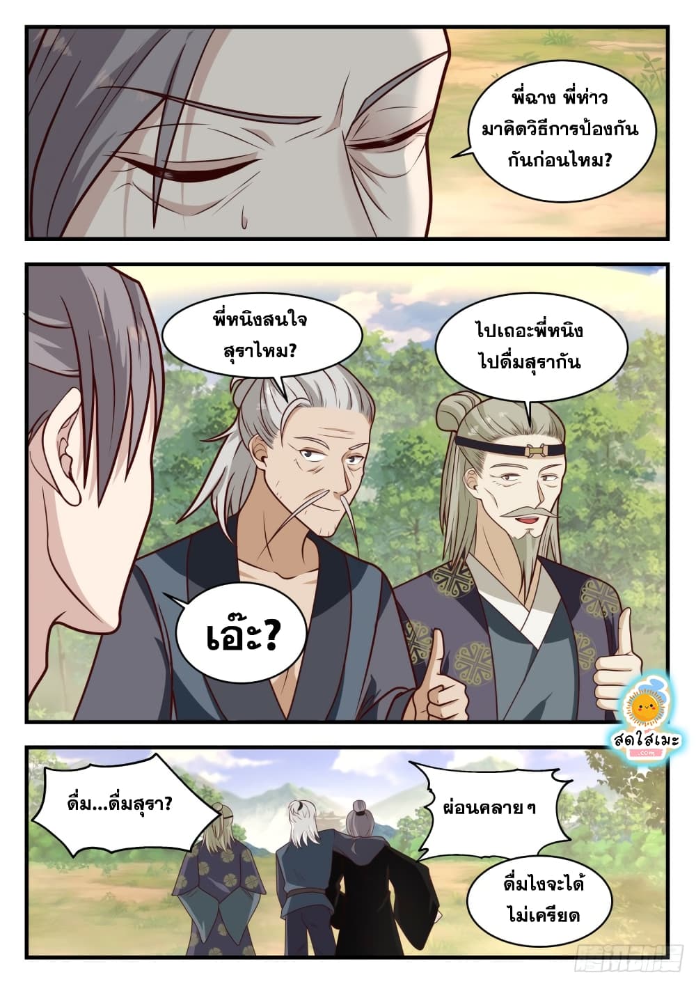 Martial Peak เทพยุทธ์เหนือโลก page 6