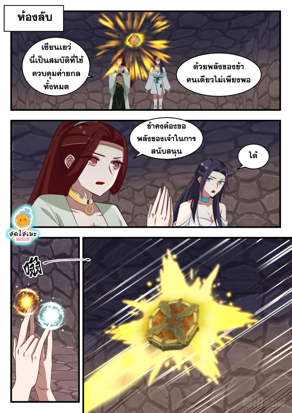 Martial Peak เทพยุทธ์เหนือโลก page 7