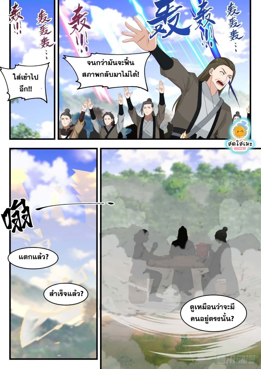 Martial Peak เทพยุทธ์เหนือโลก page 8