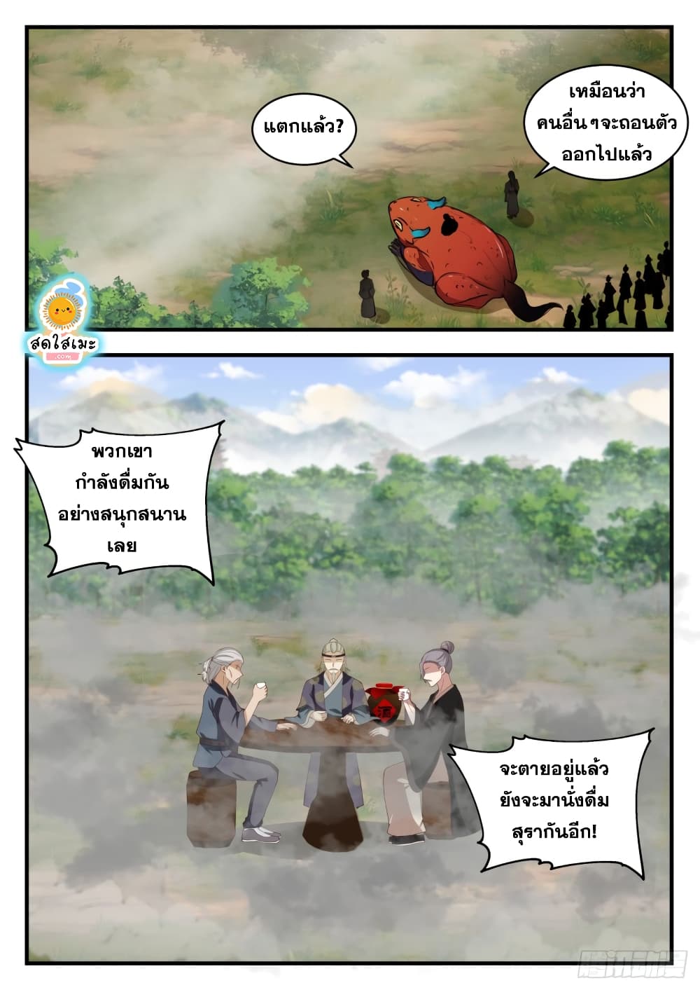Martial Peak เทพยุทธ์เหนือโลก page 9