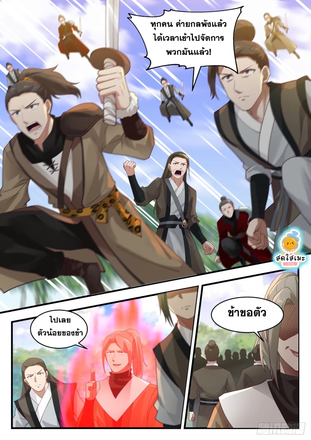 Martial Peak เทพยุทธ์เหนือโลก page 10