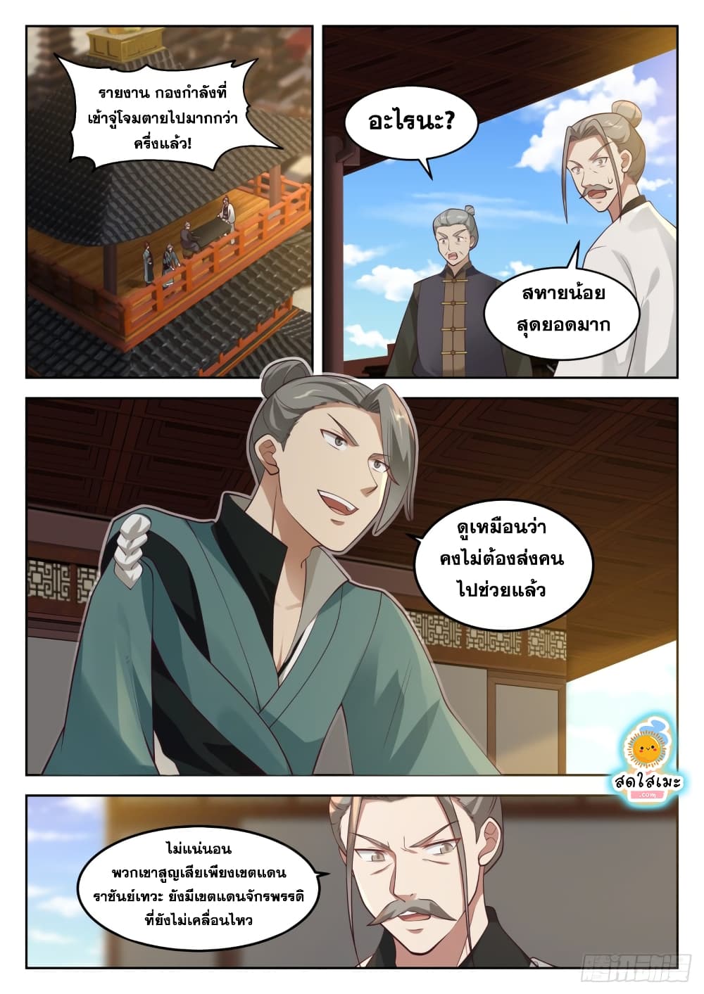 Martial Peak เทพยุทธ์เหนือโลก page 2