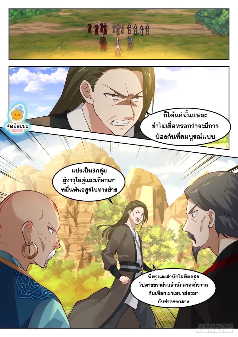 Martial Peak เทพยุทธ์เหนือโลก page 3